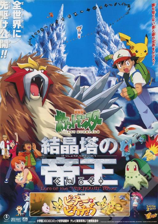剧场版 精灵宝可梦 结晶塔的帝王 炎帝封面图