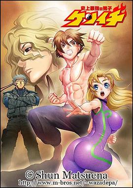 史上最强弟子兼一:来自俄罗斯的战士封面图