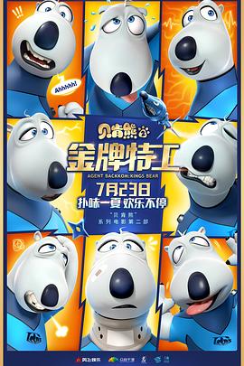 贝肯熊2:金牌特工封面图