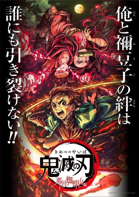 鬼灭之刃 那田蜘蛛山篇封面图