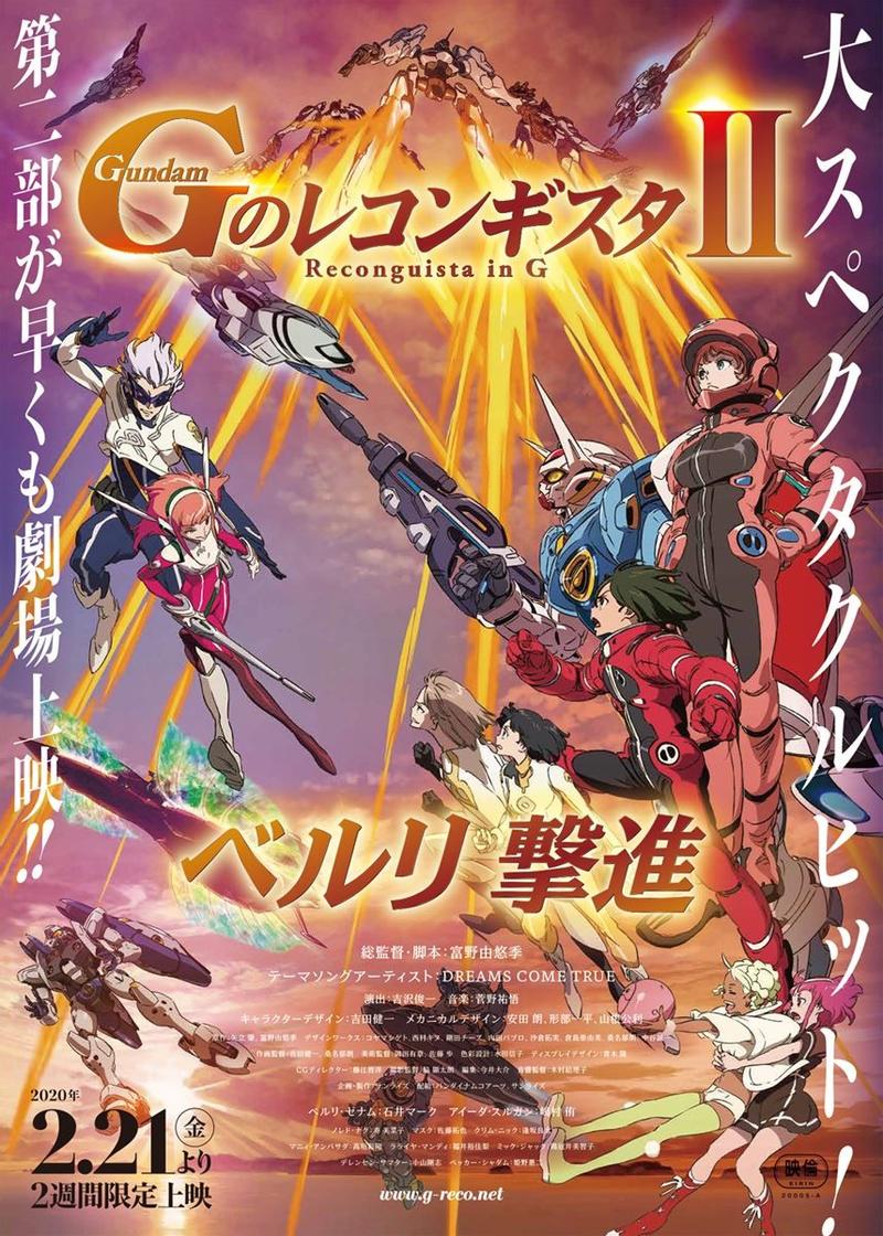 剧场版 高达Reconguista in G Ⅱ 贝尔利出击封面图