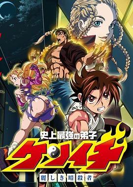 史上最强弟子兼一:美丽的暗杀者封面图