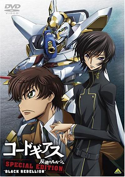 Code Geass 反叛的鲁路修 暗黑的背叛封面图
