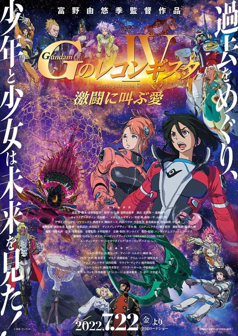 剧场版 高达Reconguista in G Ⅳ 在激斗中呼唤爱封面图