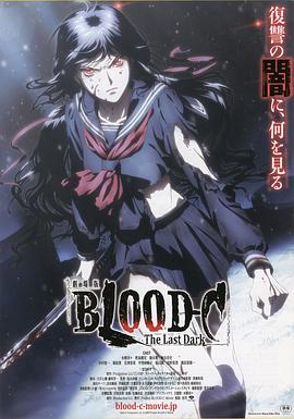 BLOOD:C剧场版封面图