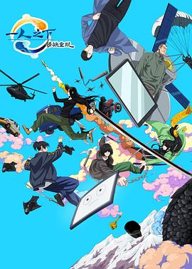 一人之下:锈铁重现封面图