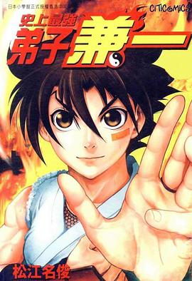 史上最强弟子兼一:新的刺客封面图