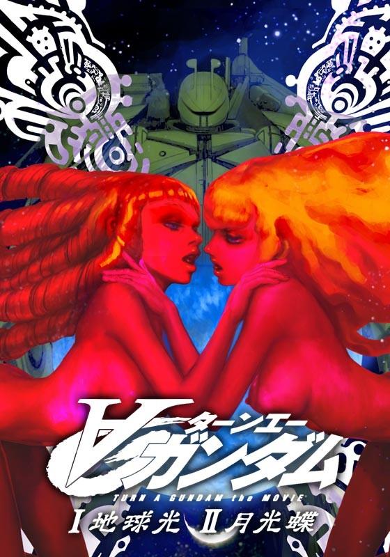 剧场版∀高达II 月光蝶封面图