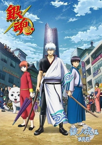 银魂: 银之魂篇封面图