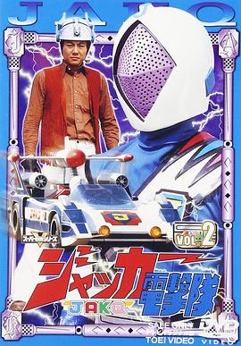 剧场版 JAKQ电击队封面图