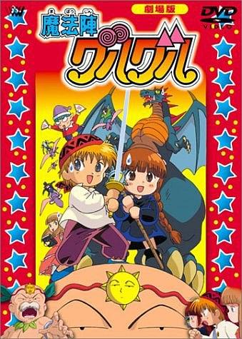 咕噜咕噜魔法阵 剧场版封面图