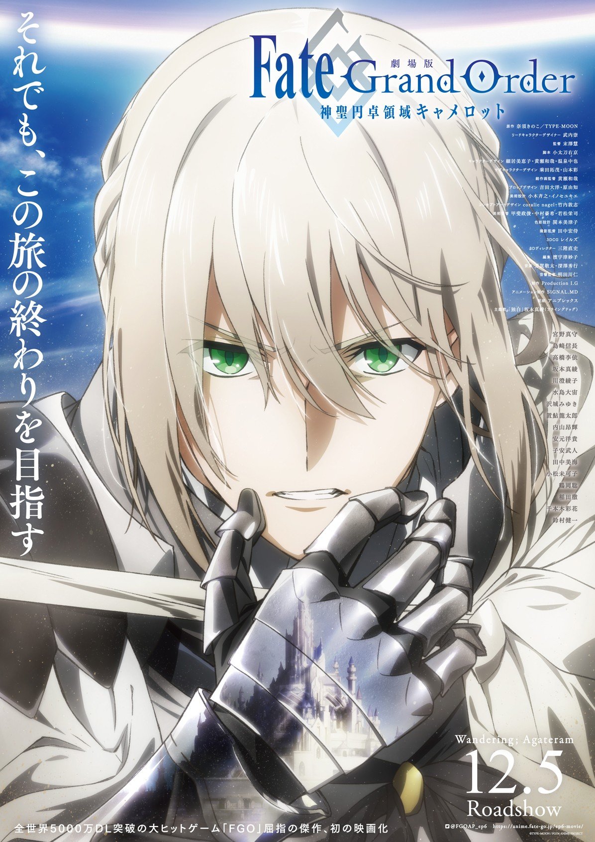 剧场版 Fate:Grand Order 神圣圆桌领域卡美洛 前篇 Wandering; Agateram封面图