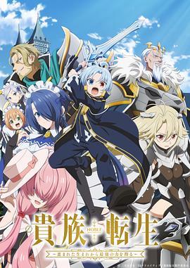 贵族转生:得天眷顾一出生就获得最强力量:封面图