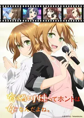 有栖川炼其实是女生对吧封面图