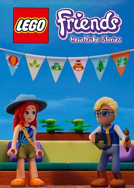 乐高好朋友:假期特别版封面图