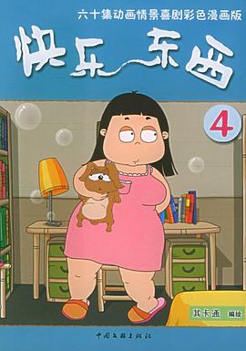 快乐东西 第四季封面图