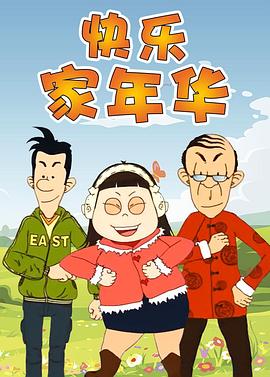 快乐东西 第五季封面图