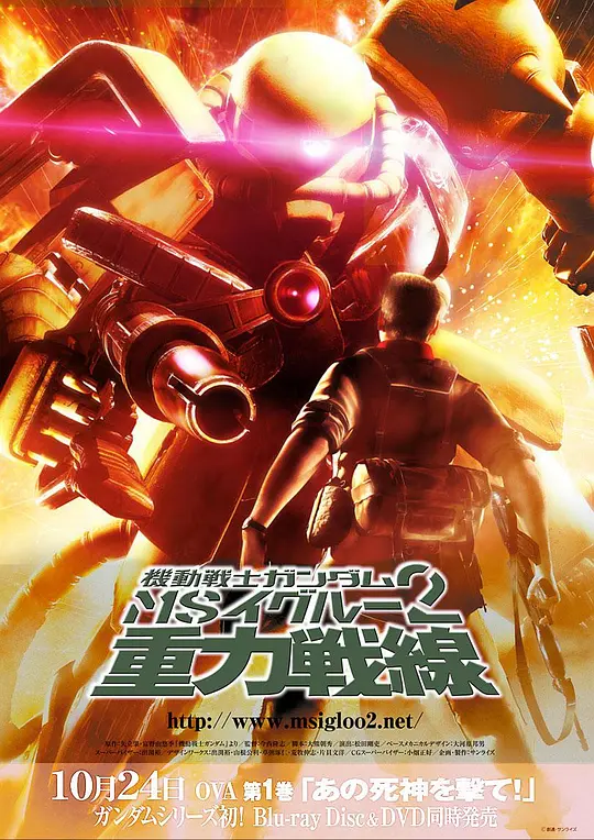 机动战士高达 MS IGLOO 2 重力战线封面图