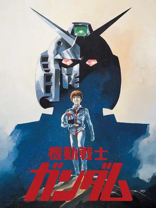 机动战士高达0079 剧场版三部曲封面图