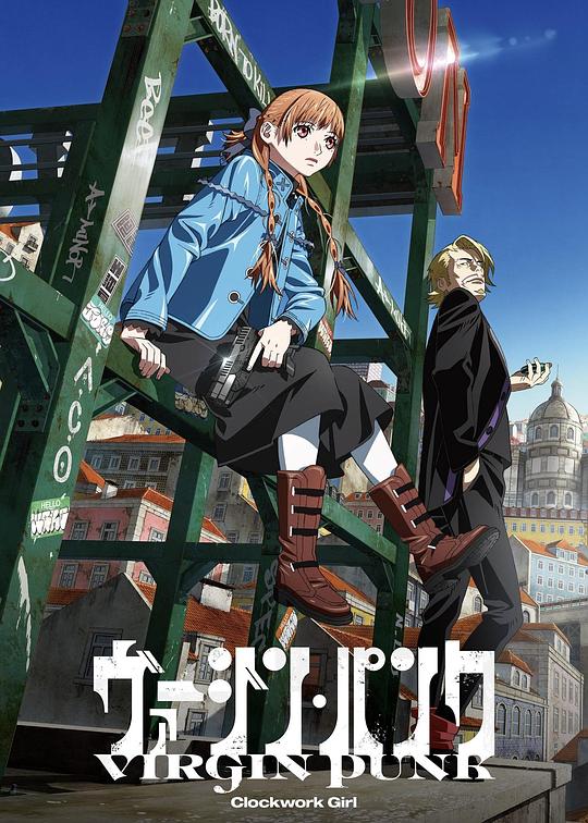 维珍朋克: 发条女孩封面图