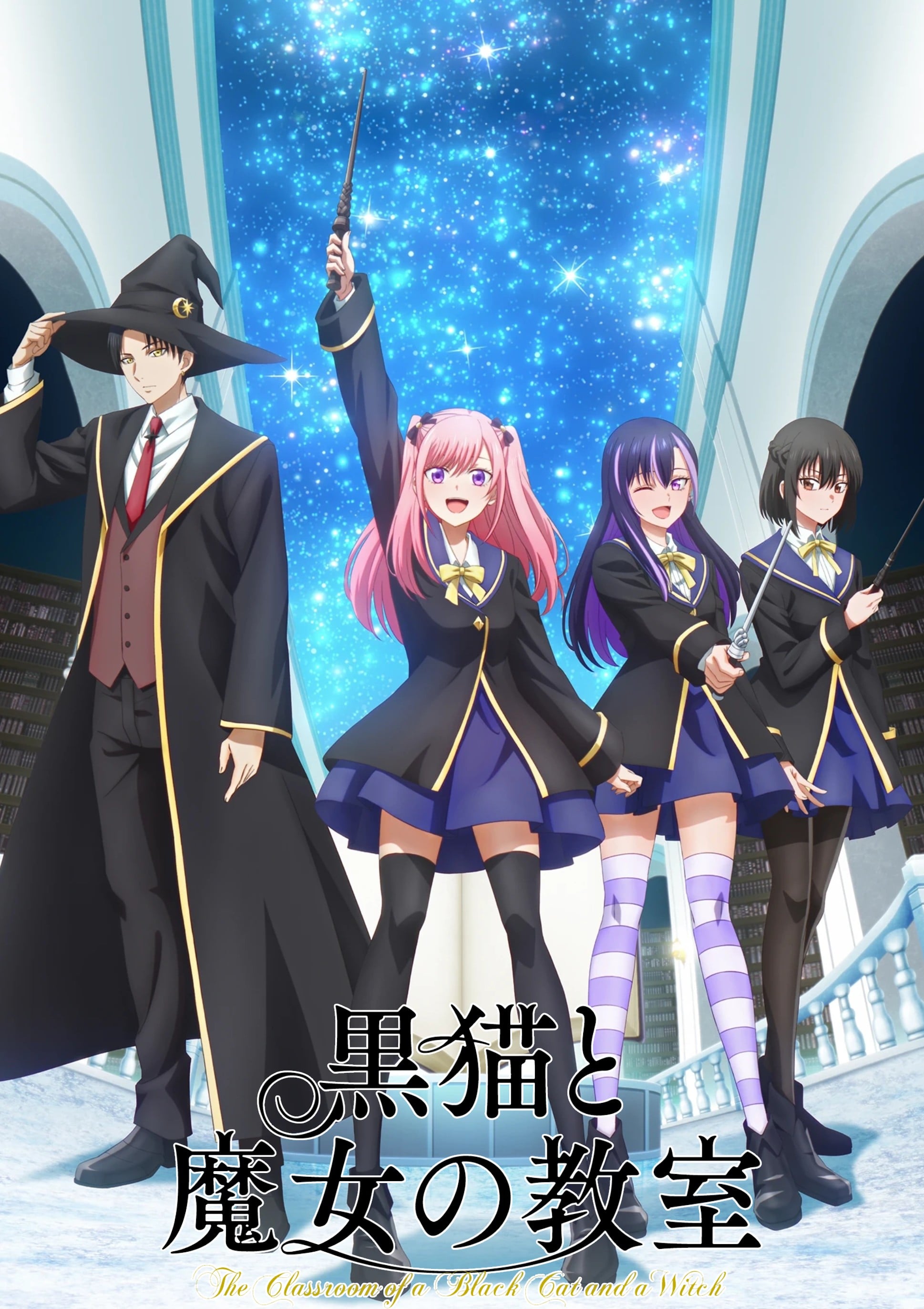 黑猫与魔女的教室封面图