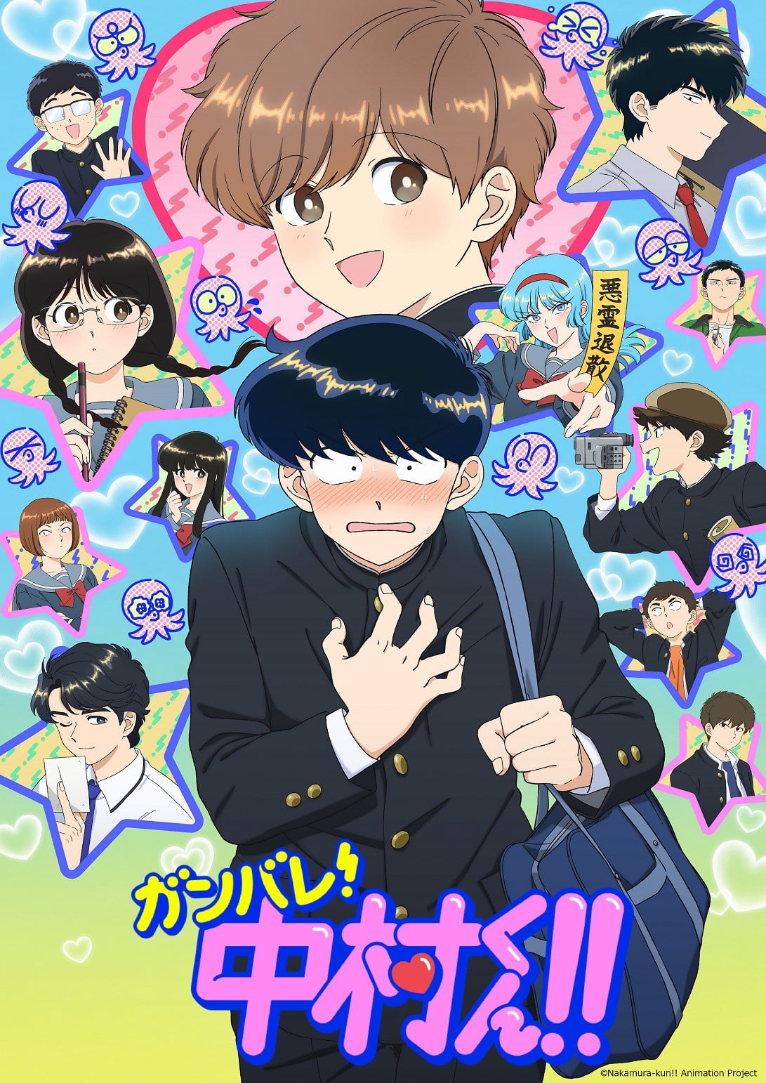 加油吧中村君封面图