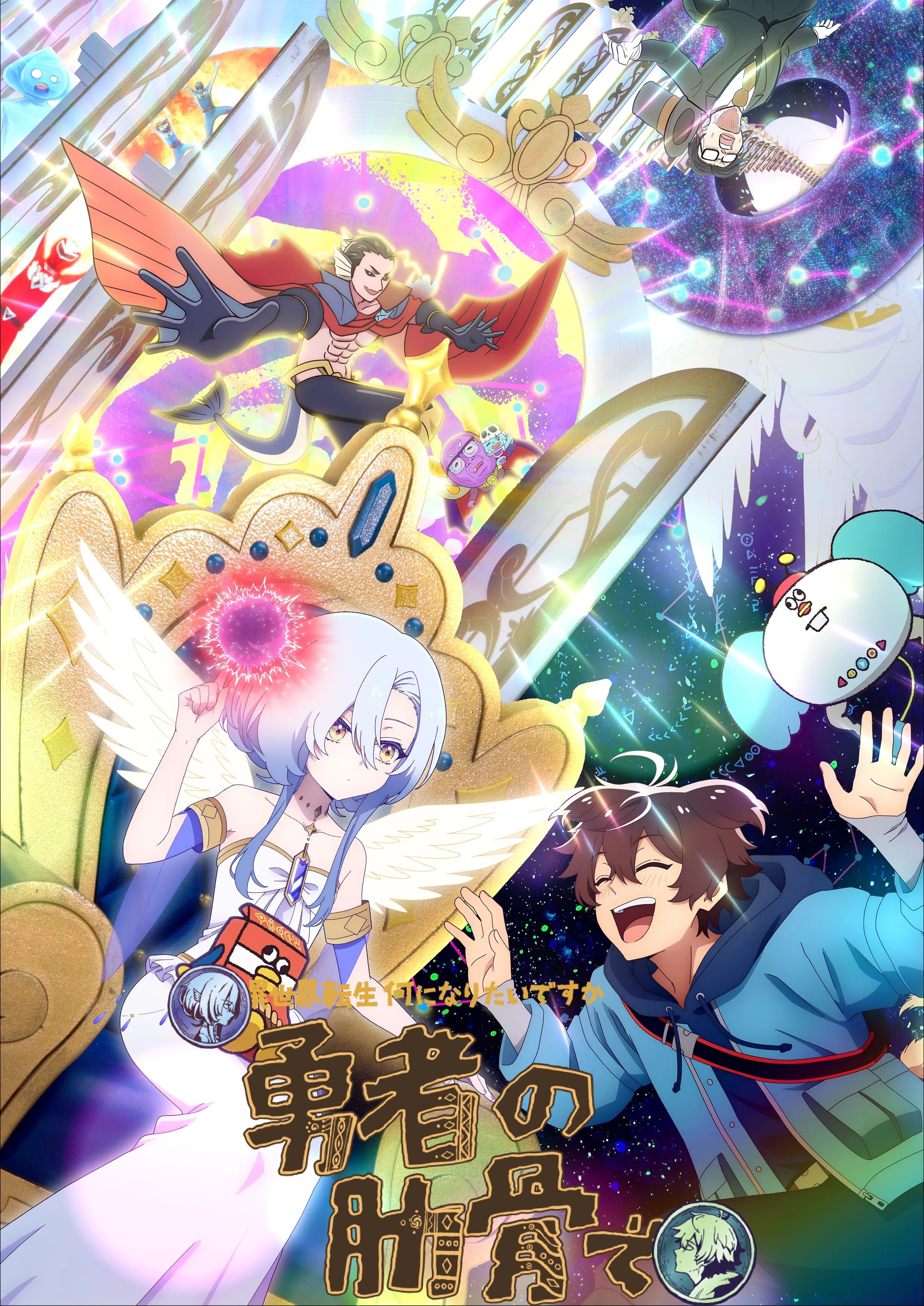 女神异世界转生想成为什么我勇者的肋骨封面图