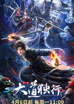 大道独行之蝶龙变封面图