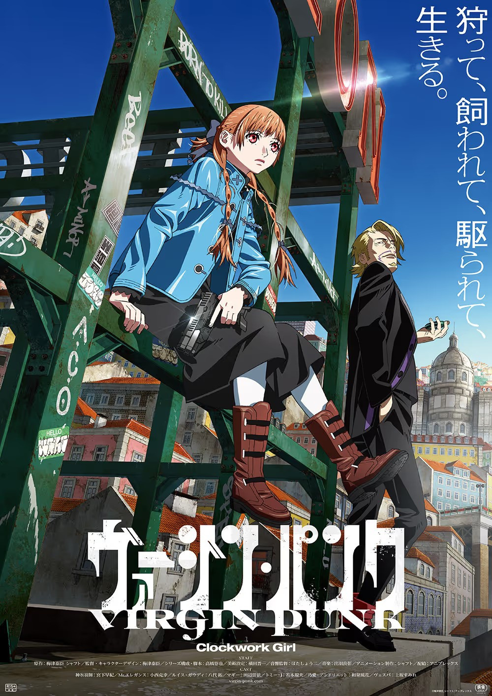 处女朋克:发条女孩封面图