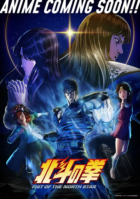 北⽃之拳 :Fist of the North Star:封面图
