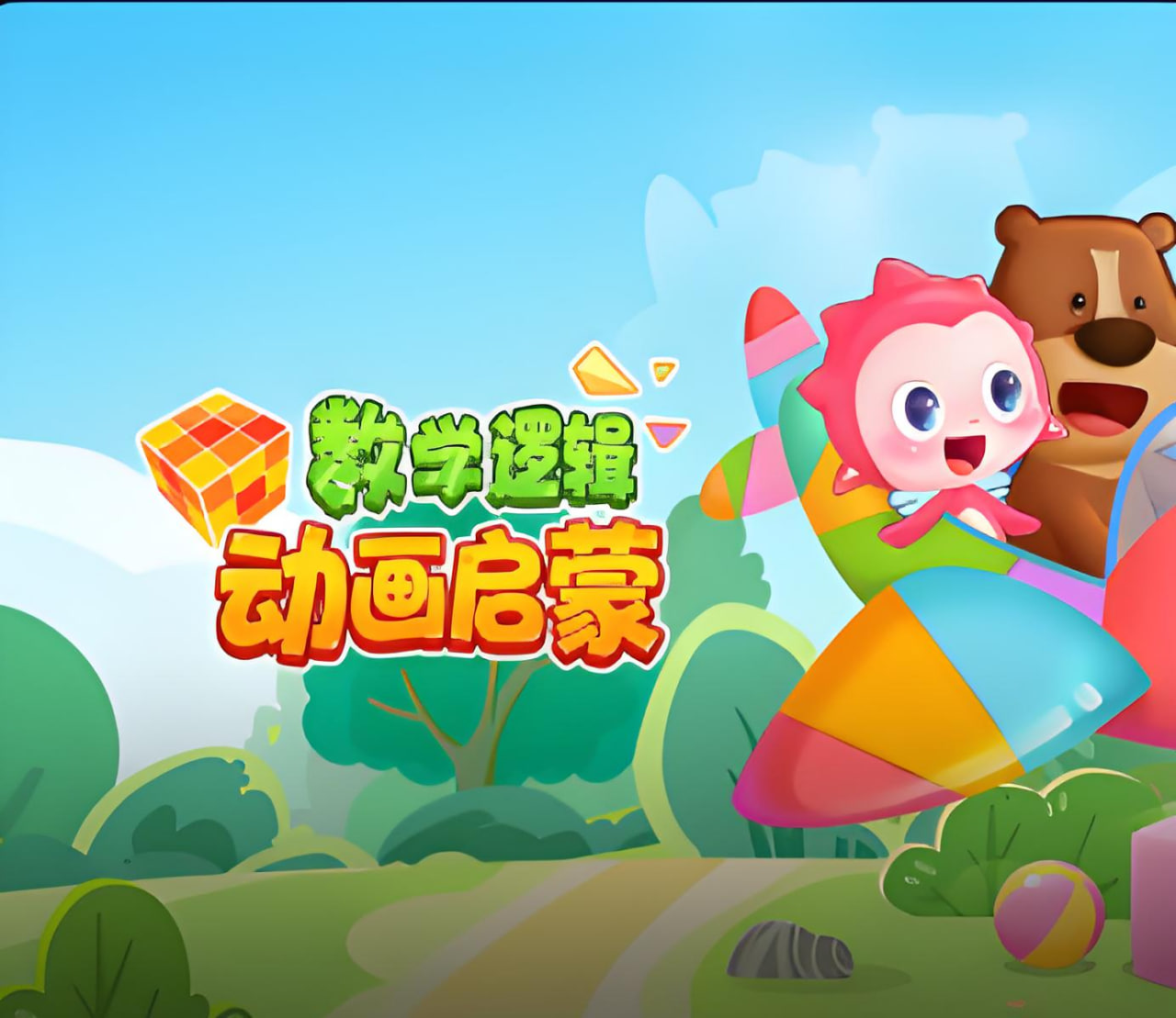 数学逻辑动画启蒙封面图