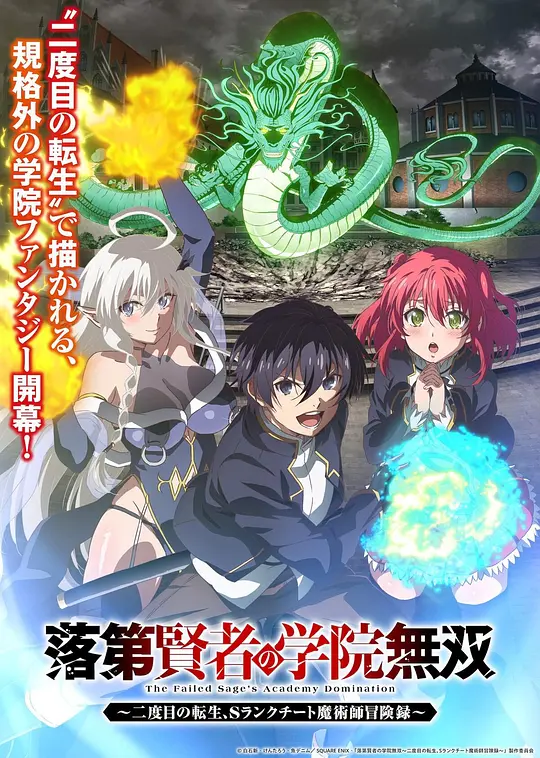 落第贤者的学院无双 第二回转生S等级作弊魔术师冒险记封面图