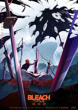 死神千年血战篇:祸进谭:封面图