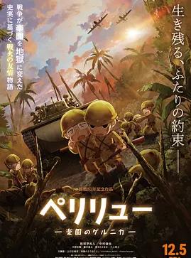 贝里琉岛:天堂的格尔尼卡:封面图