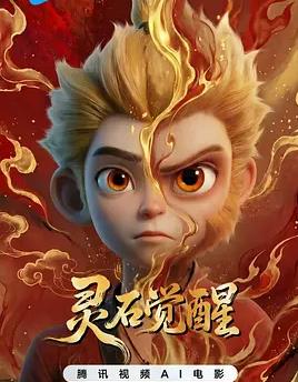 灵石觉醒封面图