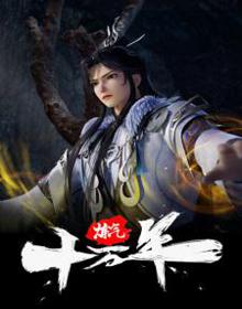Lian Qi Shi Wan Nian封面图