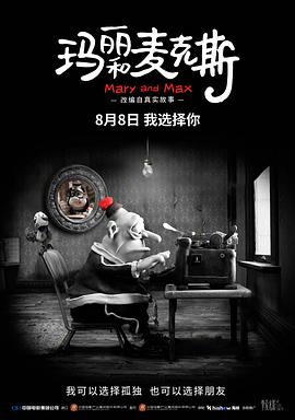 玛丽和麦克斯封面图