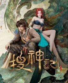 Sou Shen Ji封面图