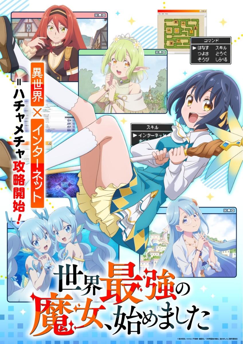 世界最强的魔女就此开始封面图