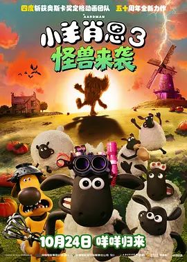 小羊肖恩3:怪兽来袭封面图